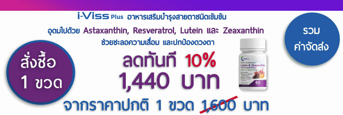 i-Viss Plus Promotion 1