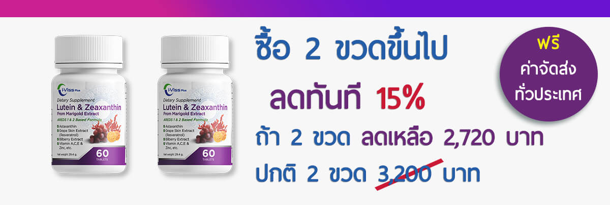 i-Viss Plus Promotion 2