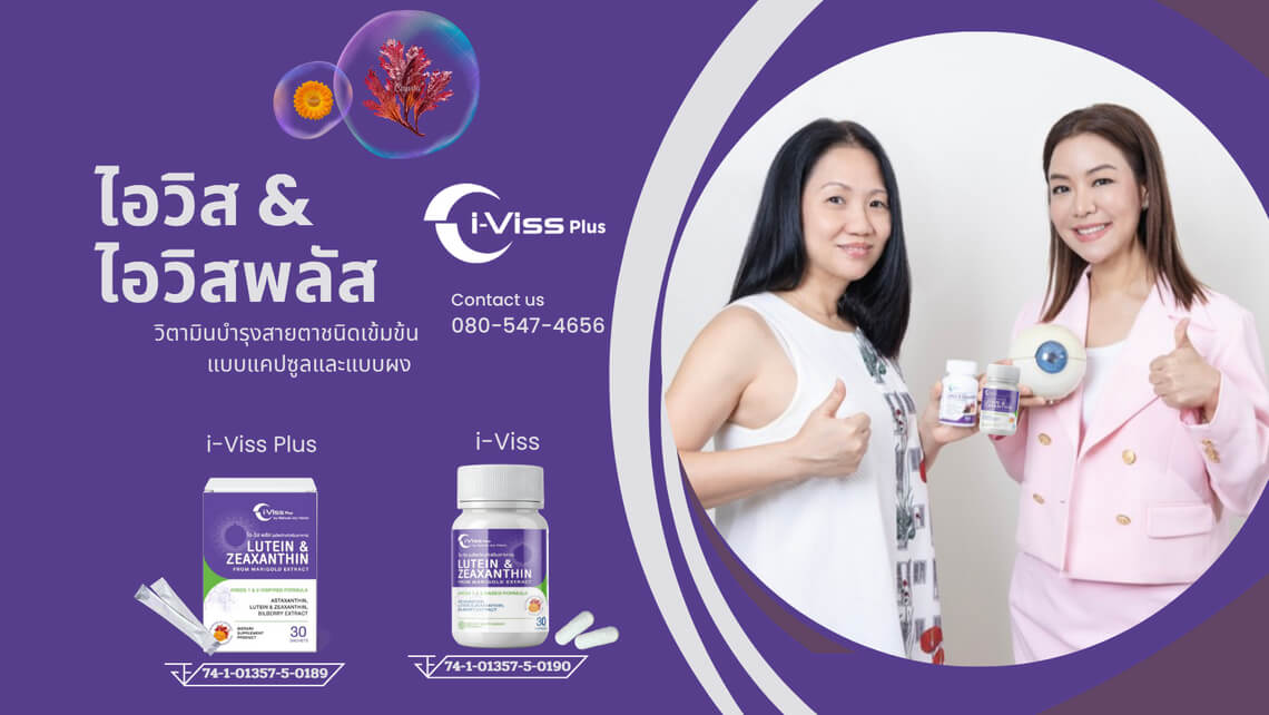 i-Viss Plus Banner